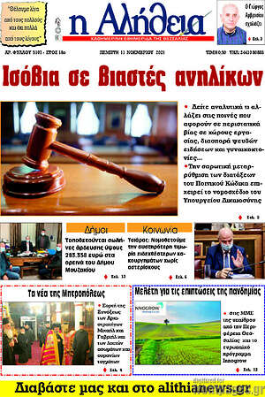 Πρωτοσέλιδο Η Αλήθεια