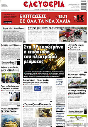 Πρωτοσέλιδο Ελευθερία