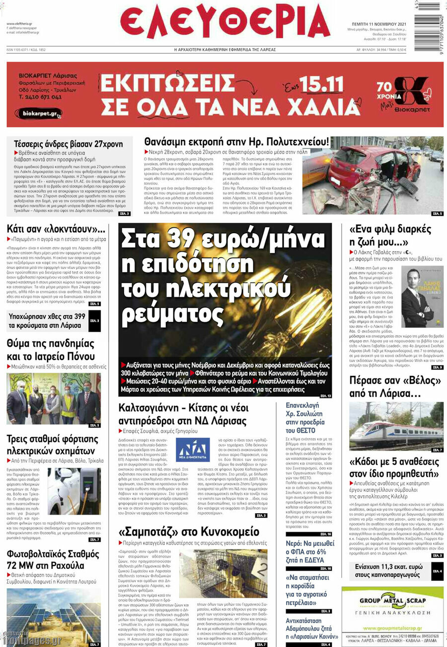 Ελευθερία