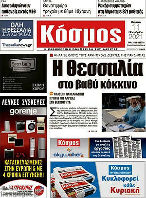 Πρωτοσέλιδο Κόσμος