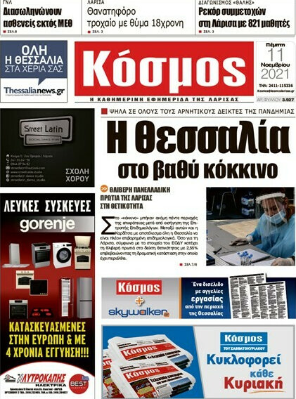 Κόσμος