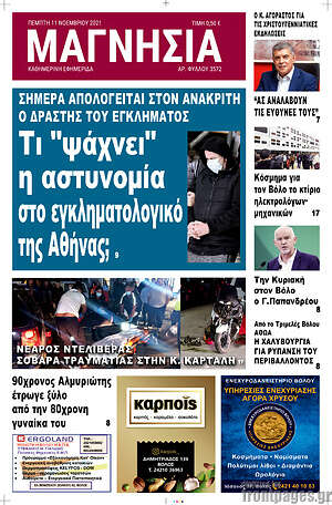 Πρωτοσέλιδο Μαγνησία