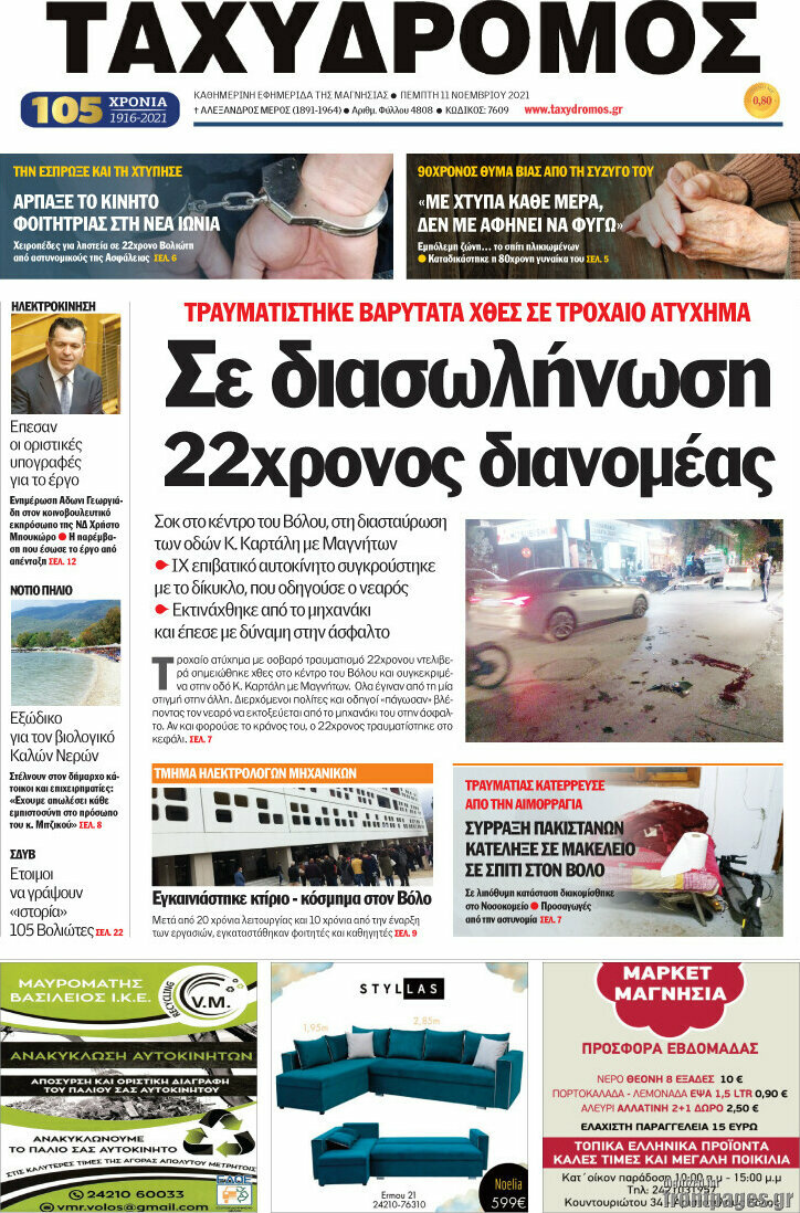 Ταχυδρόμος
