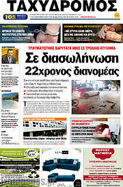 /Ταχυδρόμος