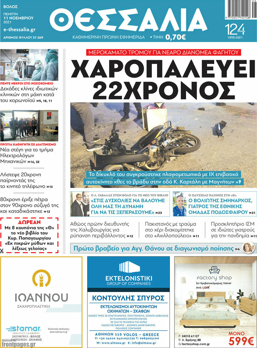 Θεσσαλία