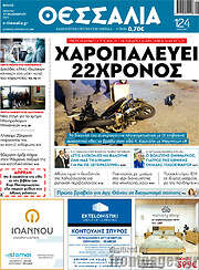 /Θεσσαλία