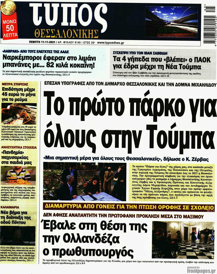 Τύπος Θεσσαλονίκης
