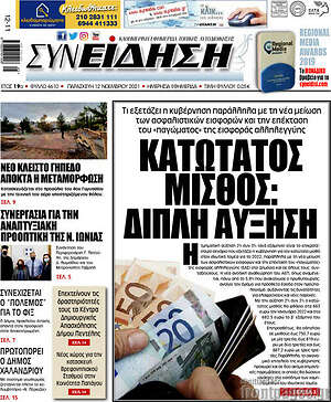 Πρωτοσέλιδο Χτύπος