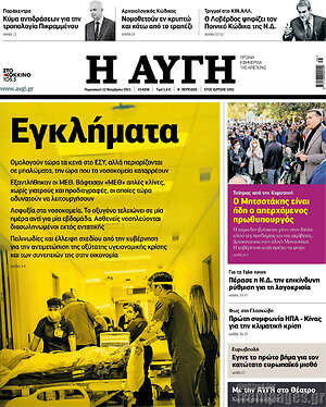 Αυγή: Εγκλήματα