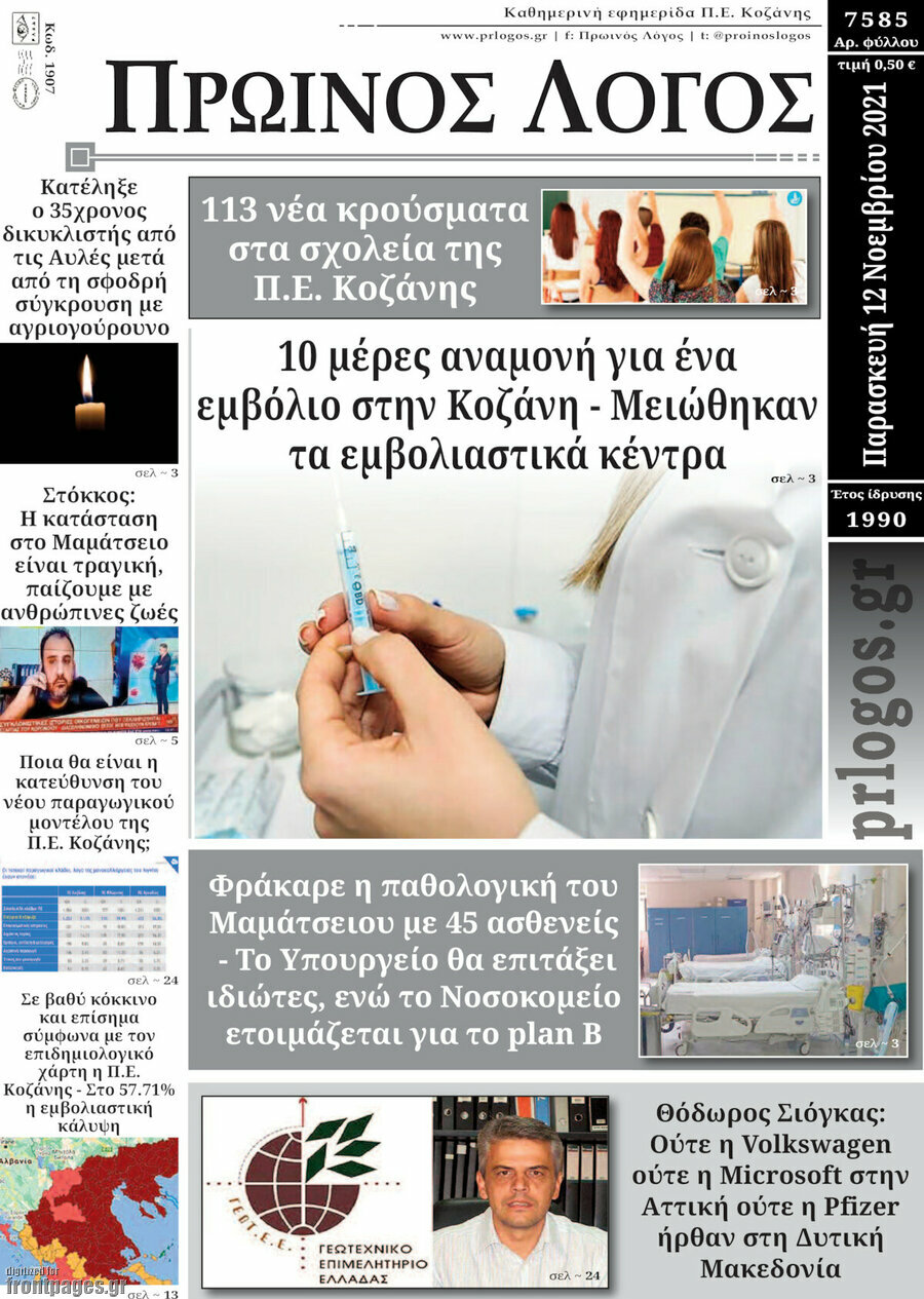 Πρωινός Λόγος