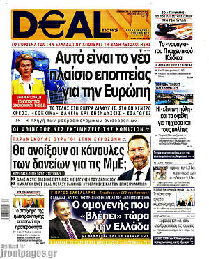 Πρωτοσέλιδο Deal News