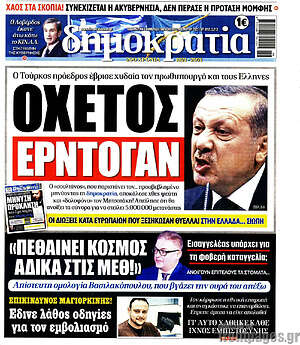 Πρωτοσέλιδο εφημερίδας Δημοκρατία - protoselida