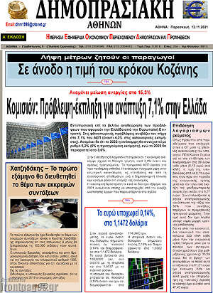 Πρωτοσέλιδο Δημοπρασιακή Αθηνών