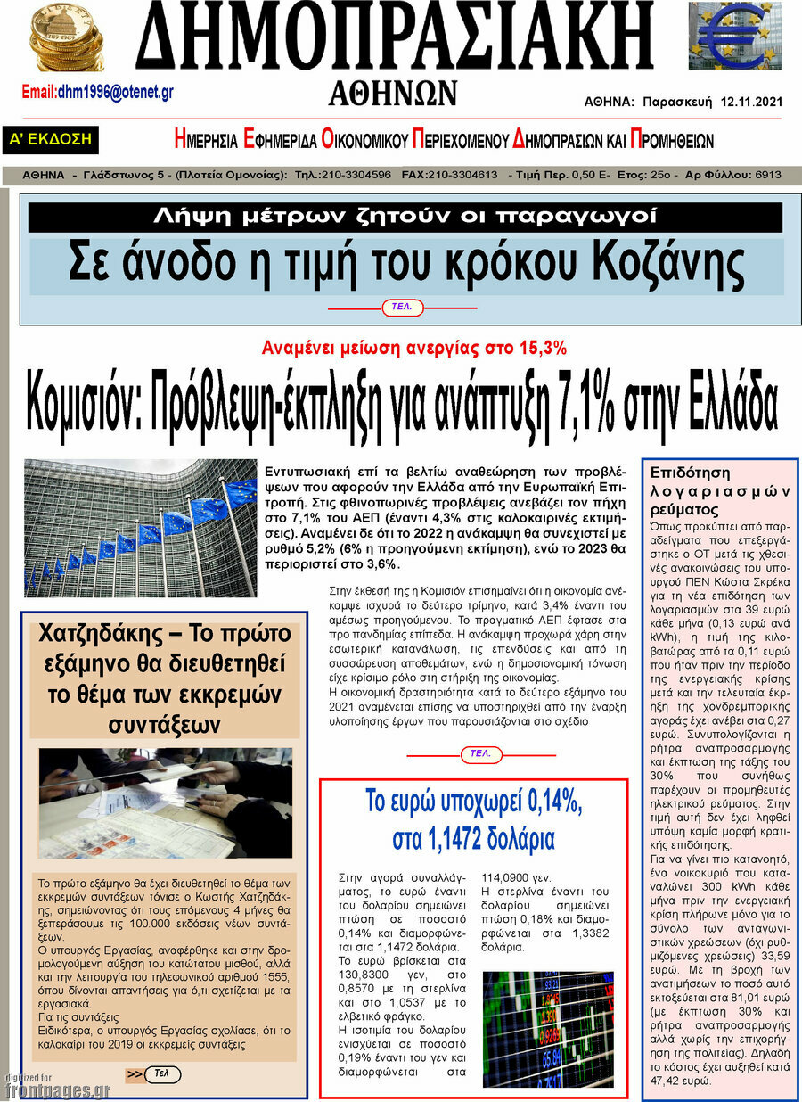Δημοπρασιακή Αθηνών