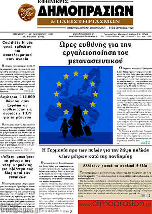 Πρωτοσέλιδο Εφημερίς Δημοπρασιών