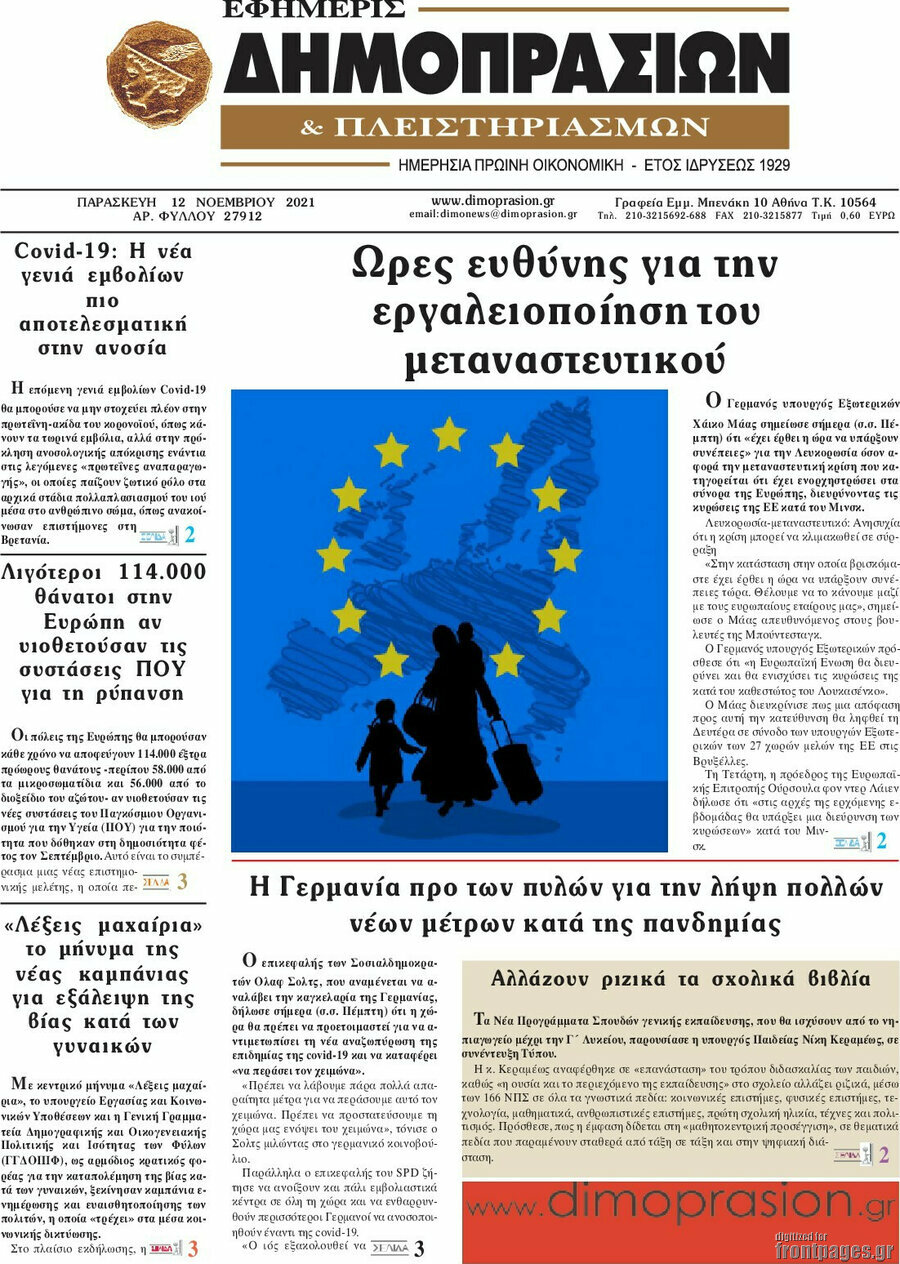 Εφημερίς Δημοπρασιών