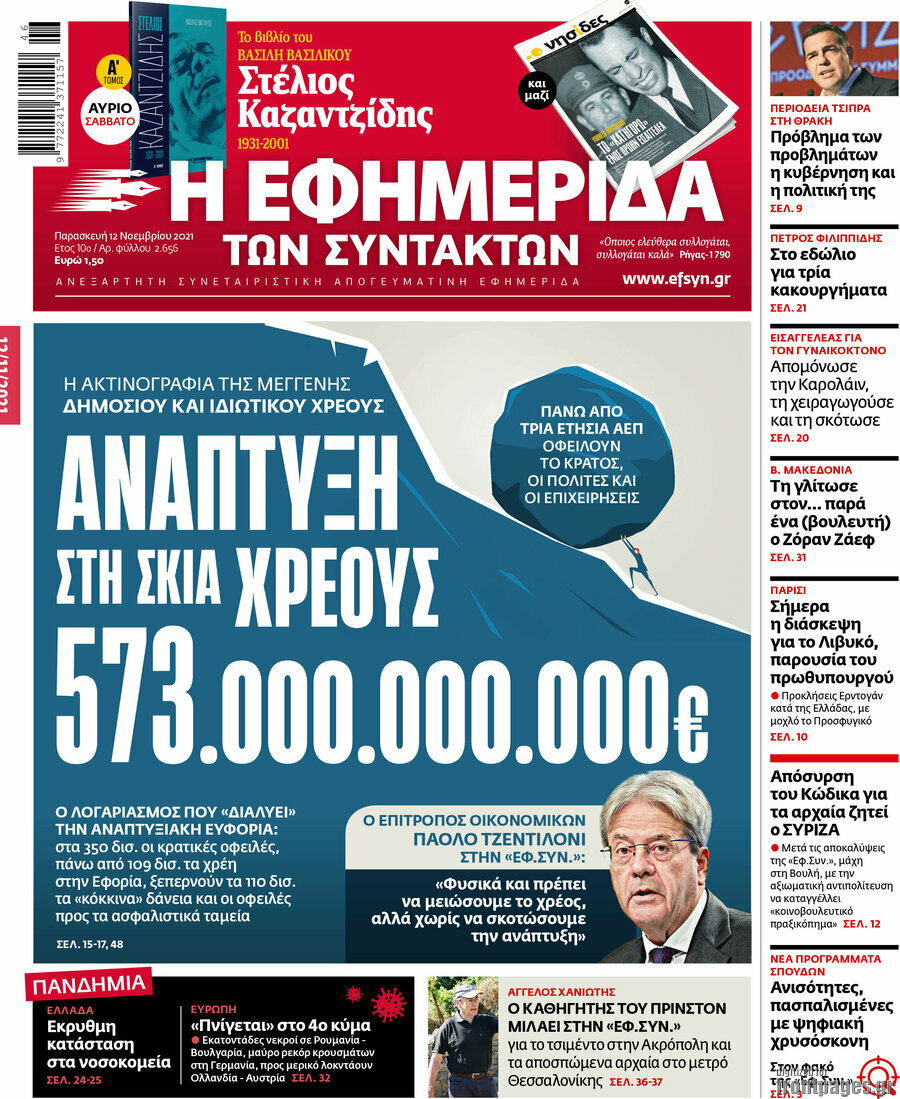 Η εφημερίδα των συντακτών