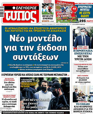 Ελεύθερος Τύπος: Νέο μοντέλο για την έκδοση συντάξεων