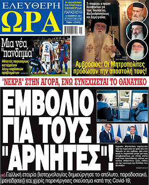 Πρωτοσέλιδο εφημερίδας Ελεύθερη ώρα - protoselida