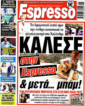Πρωτοσέλιδο εφημερίδας Espresso - protoselida