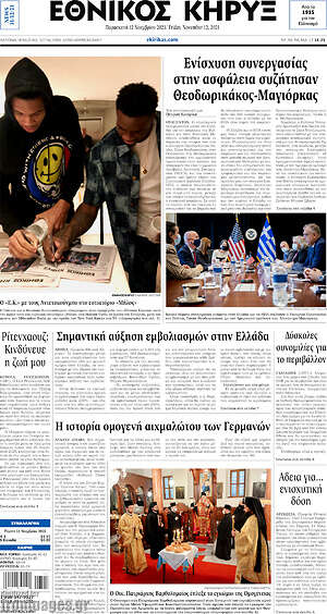 Πρωτοσέλιδο Εθνικός Κήρυξ