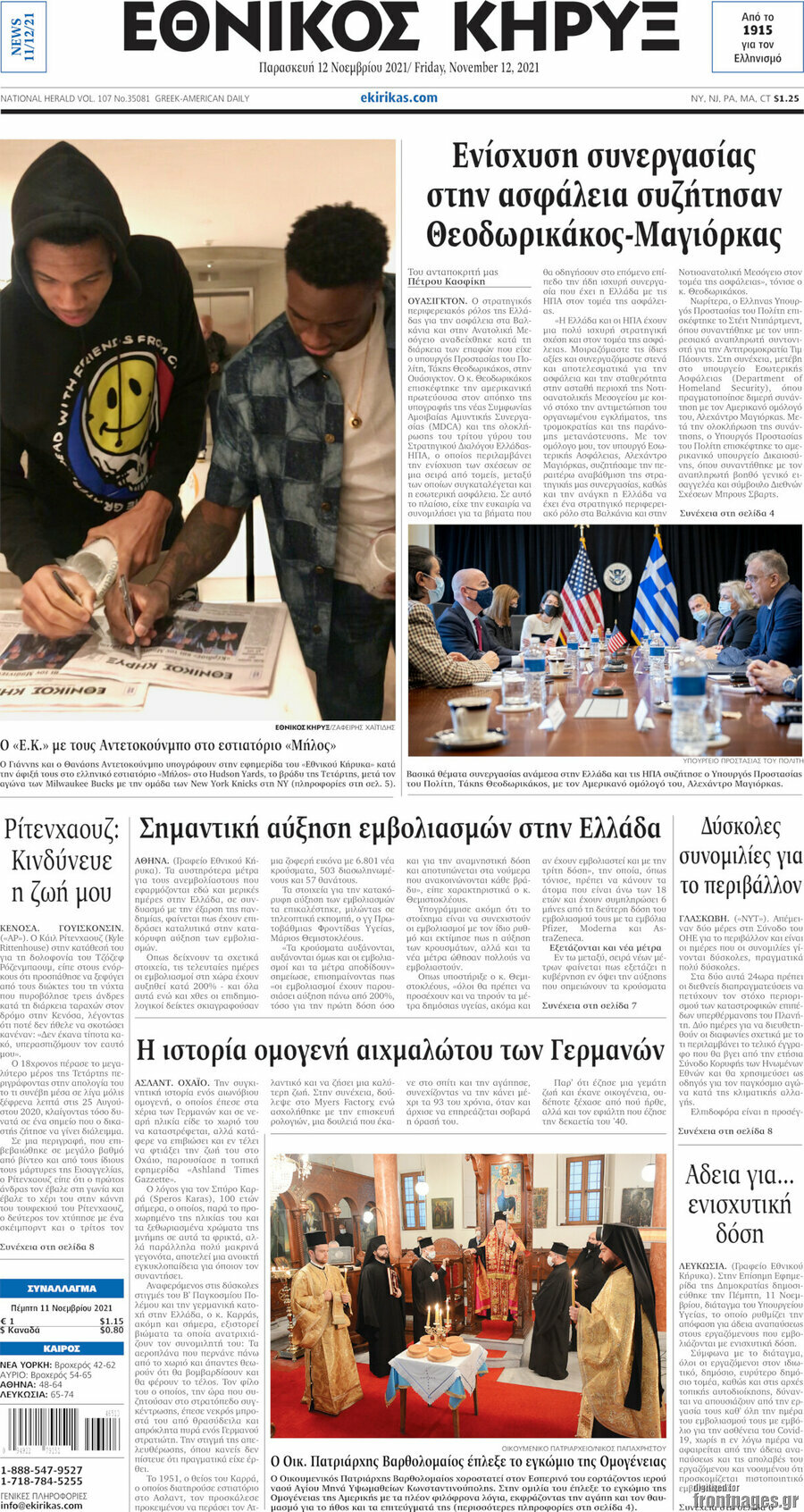 Εθνικός Κήρυξ