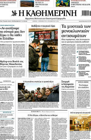Η Καθημερινή: Τα μυστικά των μονοκλωνικών αντισωμάτων