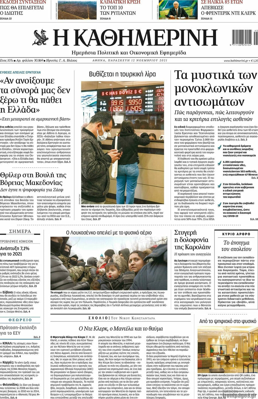 Η Καθημερινή
