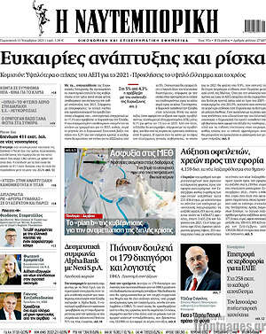 Η Ναυτεμπορική: Ευκαιρίες ανάπτυξης και ρίσκα