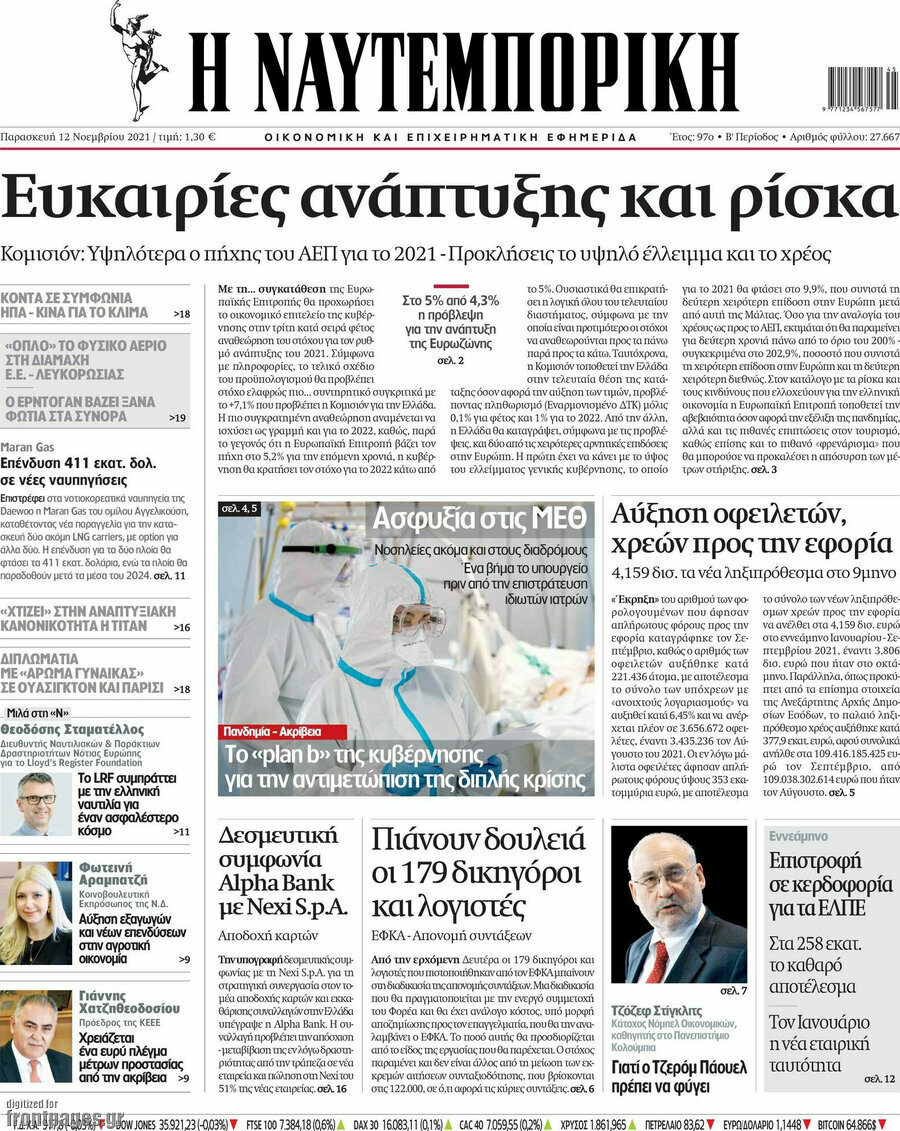 Η Ναυτεμπορική