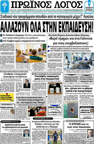 Πρωτοσέλιδο Πρωινός Λόγος