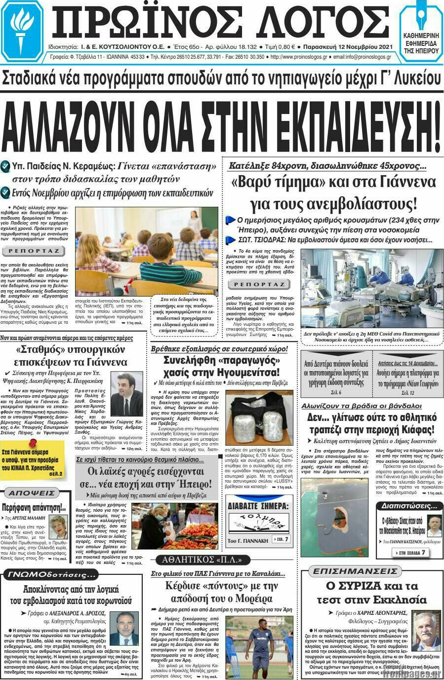 Πρωινός Λόγος
