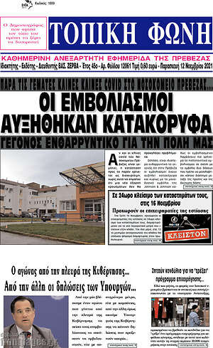 Πρωτοσέλιδο Τοπική Φωνή