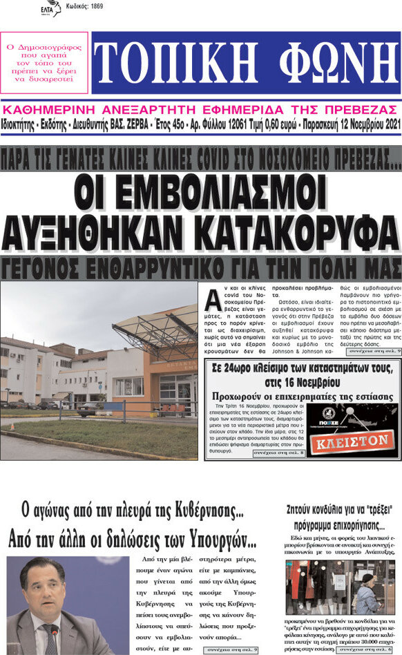 Τοπική Φωνή