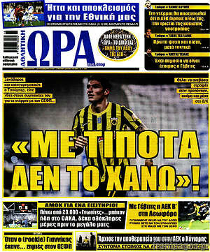 Πρωτοσέλιδο εφημερίδας Η Ώρα των Σπορ - protoselida