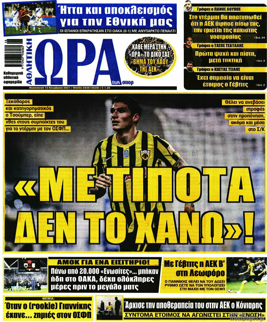Η Ώρα των Σπορ