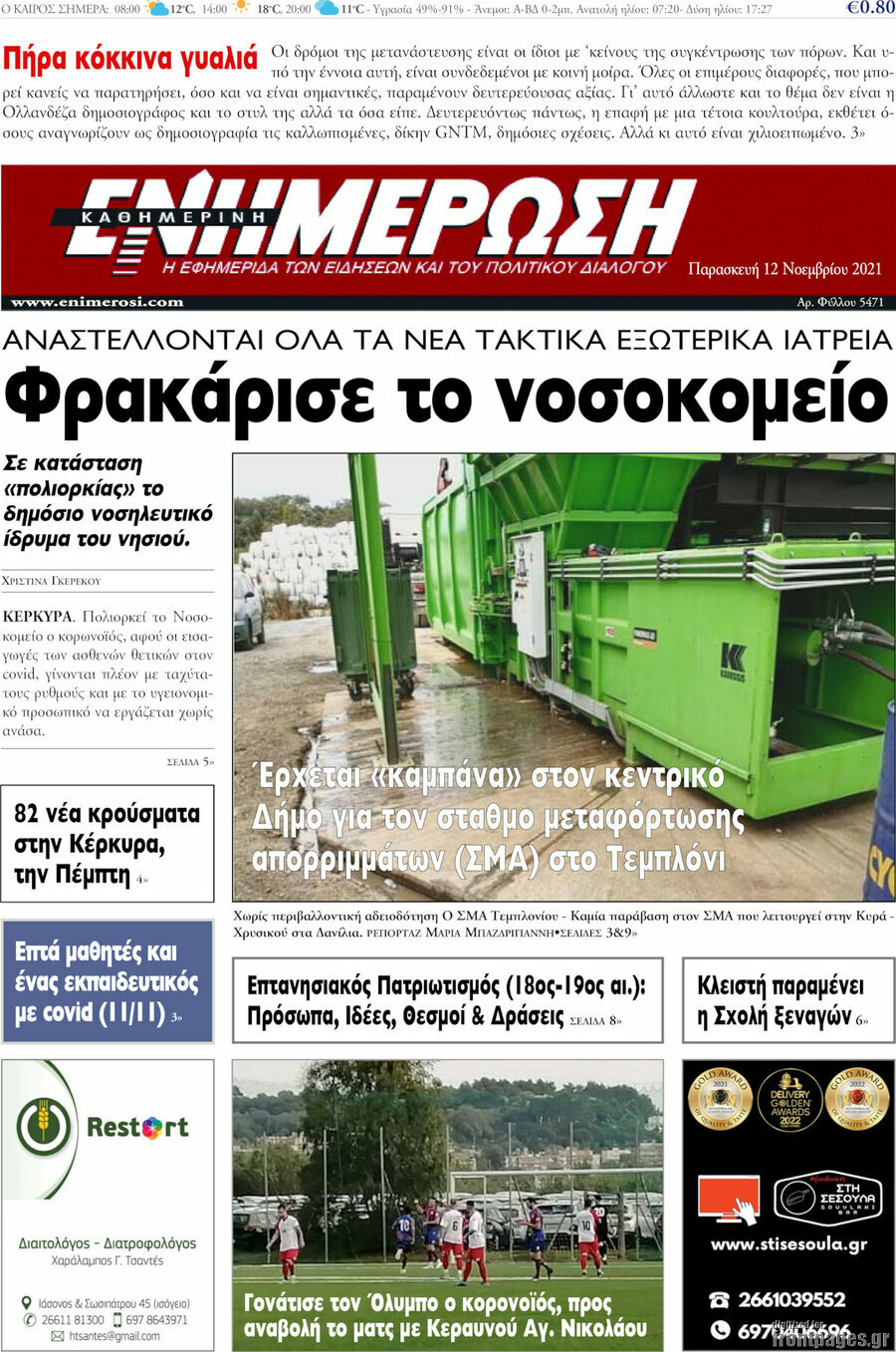 Ενημέρωση