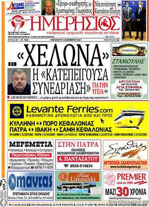 Πρωτοσέλιδο Ημερήσιος