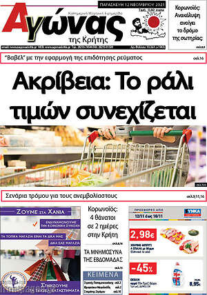 Πρωτοσέλιδο Αγώνας της Κρήτης