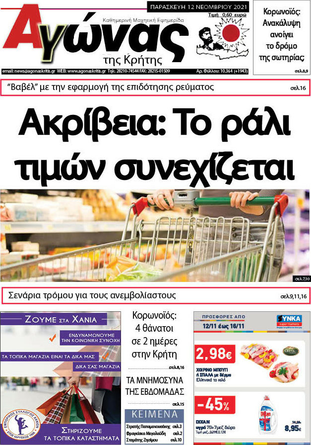 Αγώνας της Κρήτης