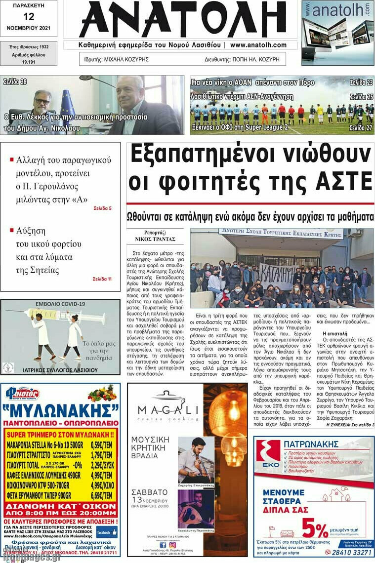 Ανατολή