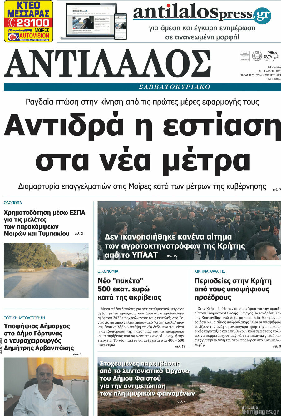 Αντίλαλος Μεσαράς