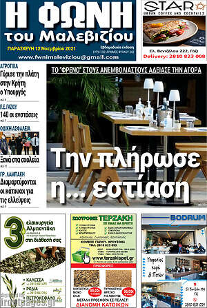 Πρωτοσέλιδο Φωνή του Μαλεβιζίου