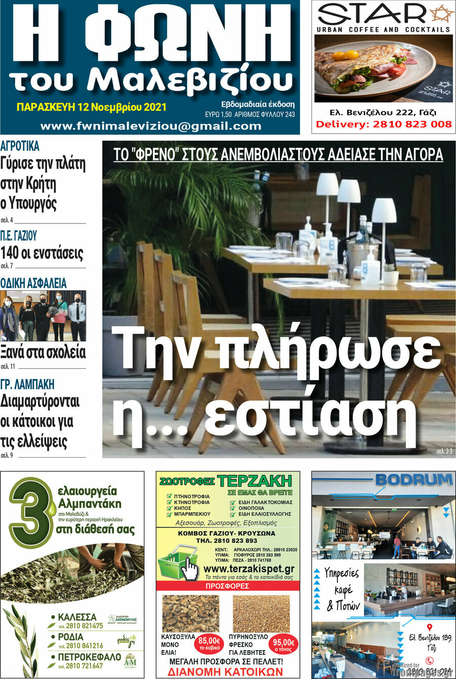 Φωνή του Μαλεβιζίου