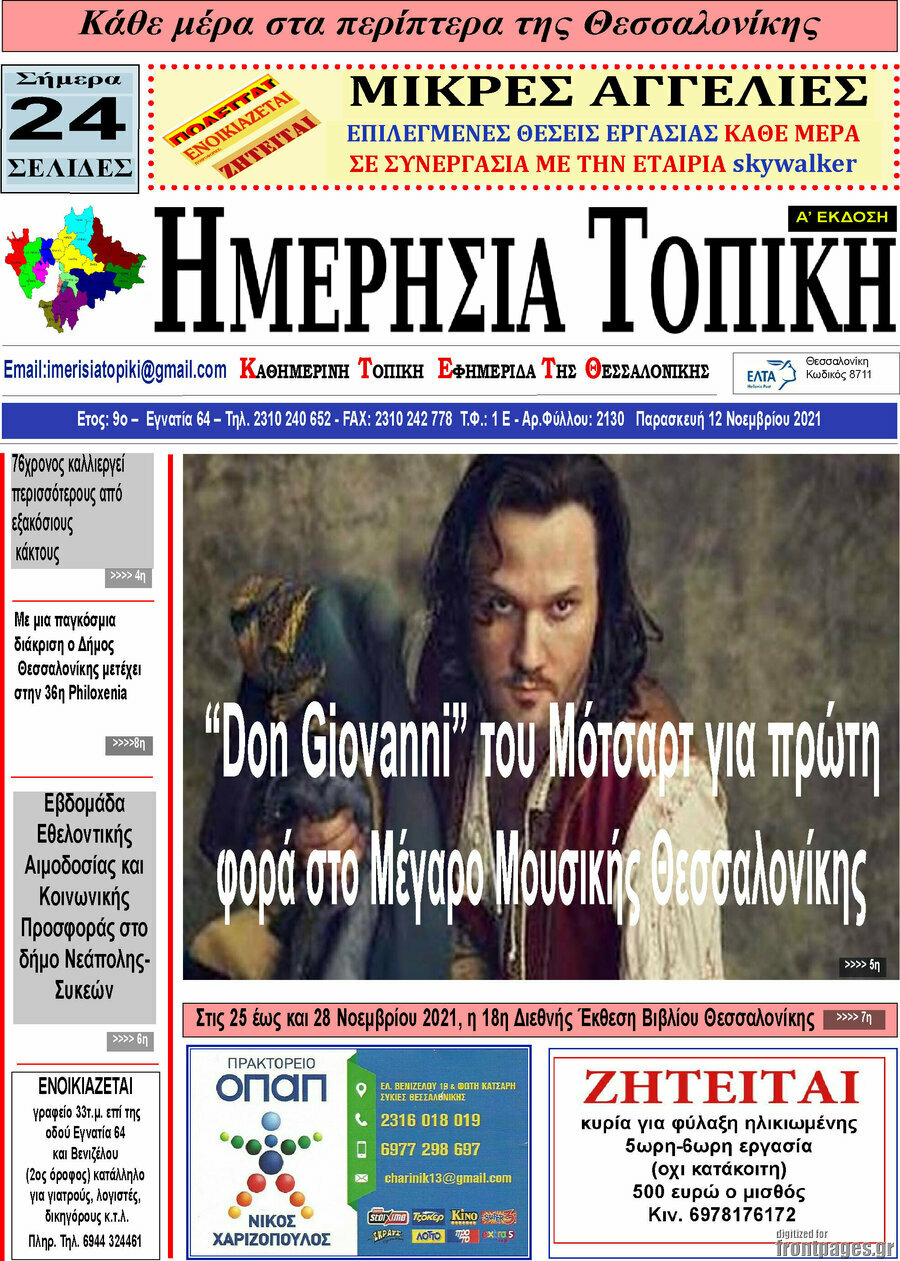 Ημερήσια Τοπική