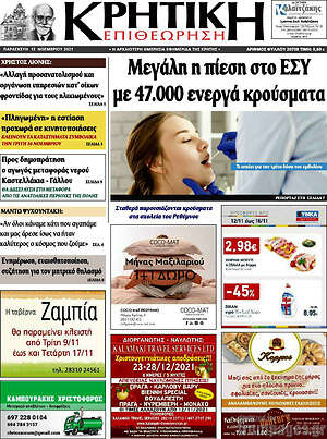 Πρωτοσέλιδο Κρητική Επιθεώρηση
