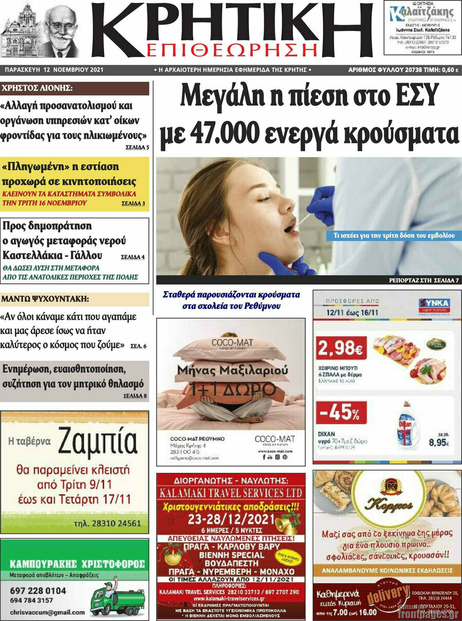 Κρητική Επιθεώρηση