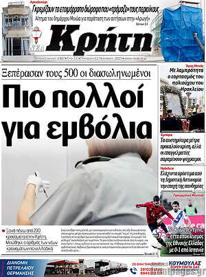Πρωτοσέλιδο Νέα Κρήτη