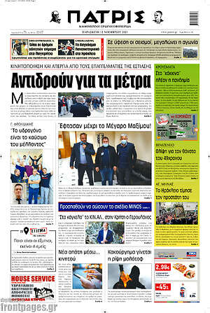 Πρωτοσέλιδο Πατρίς