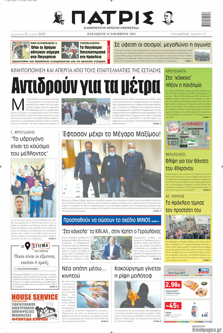 Πατρίς